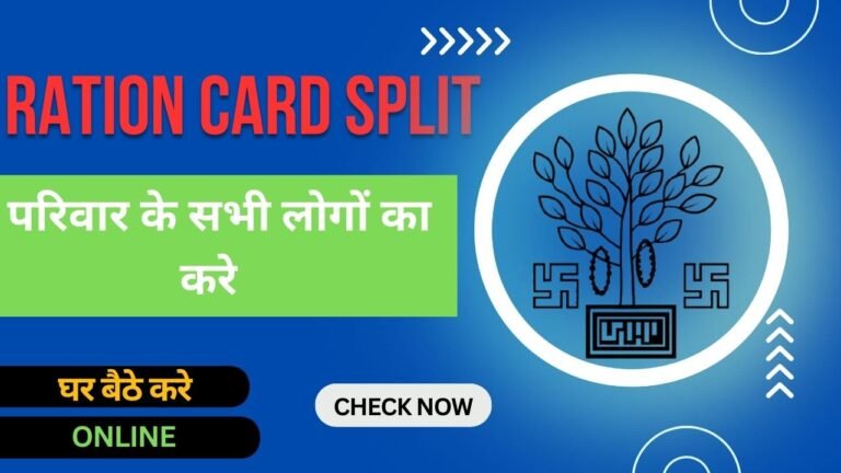 Ration Card Split Kaise Kare