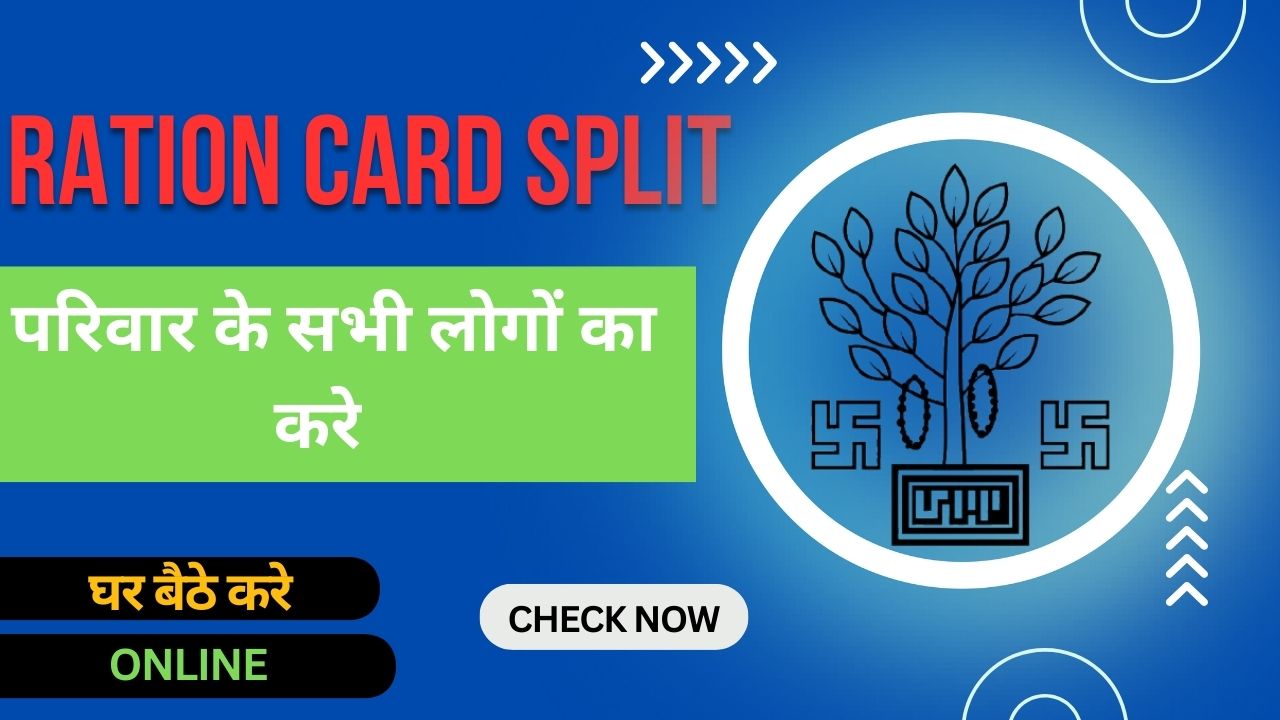 Ration Card Split Kaise Kare