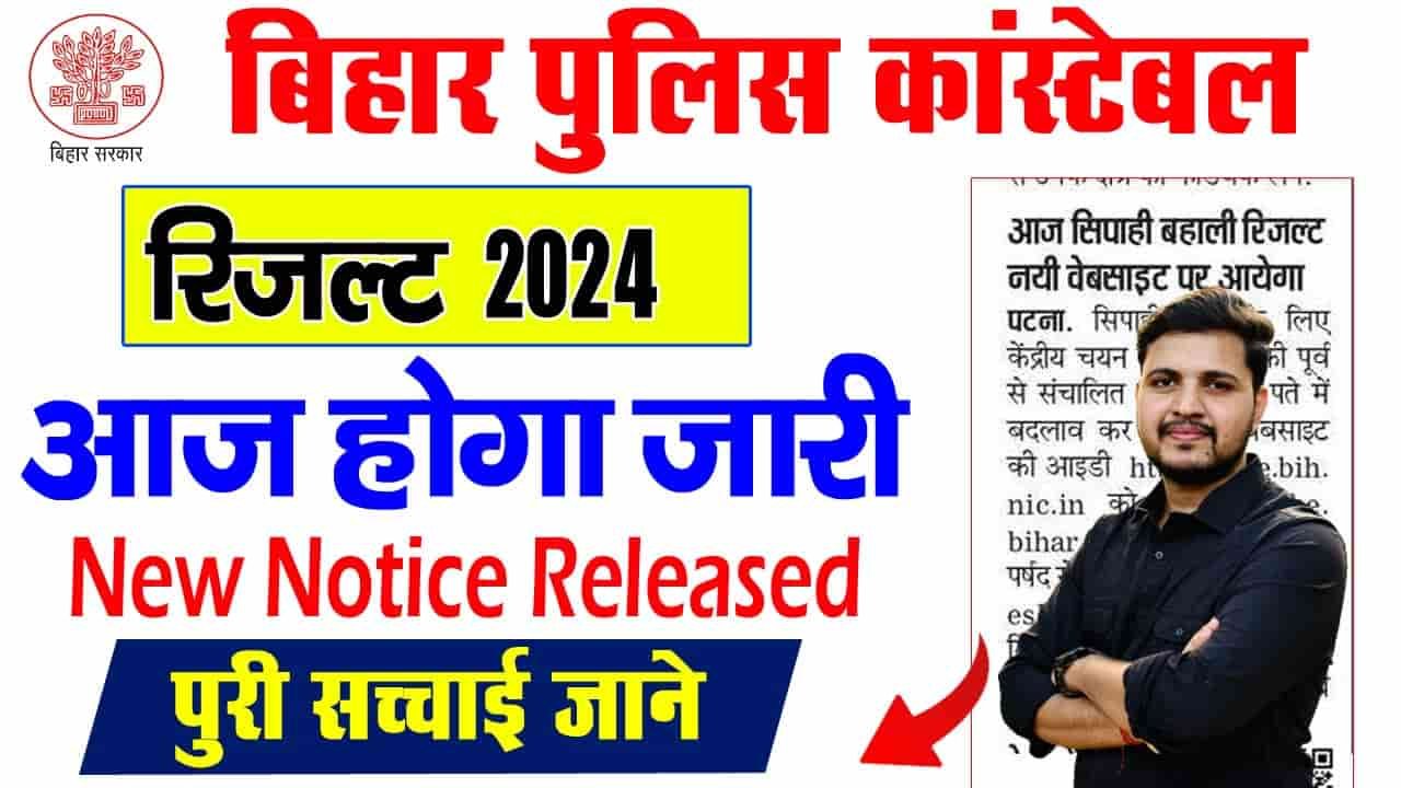 Bihar Police Result 2024