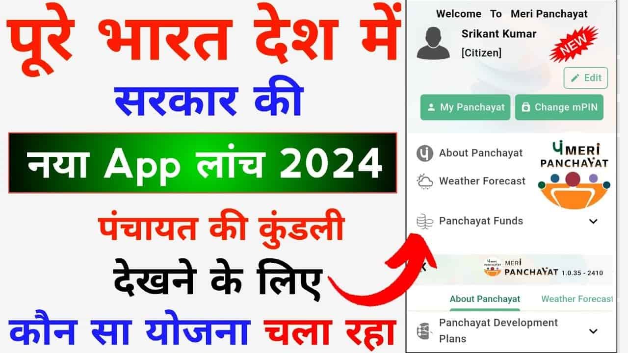 Meri Panchayat App Use Kaise Kare