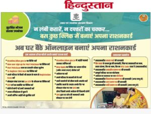 Bihar Ration Card 2025