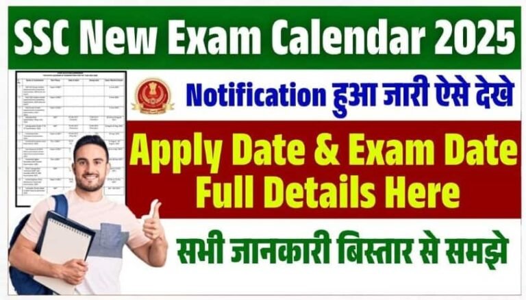 SSC New Exam Calendar 2025-26