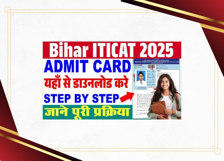 Bihar ITICAT Admit Card 2025