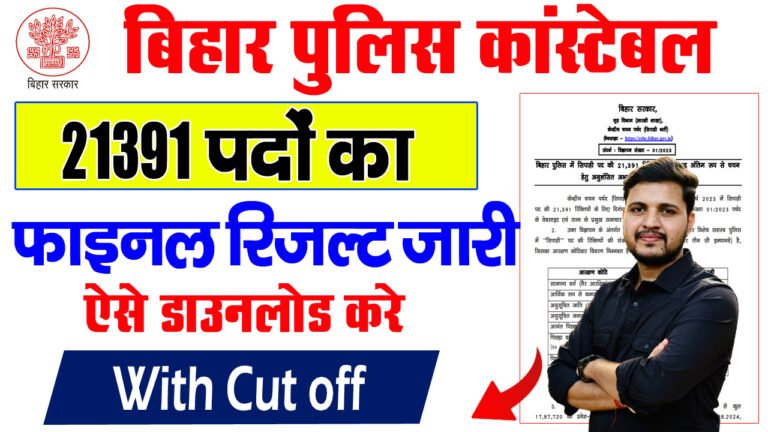 Bihar Police Final Result 2025