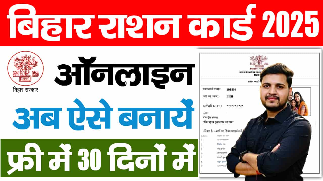 Bihar Ration Card 2025