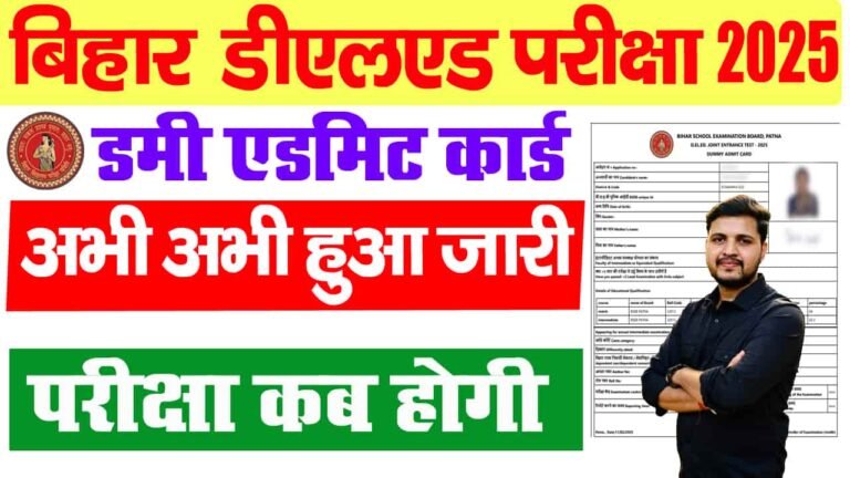 Bihar DElEd Dummy Admit Card 2025
