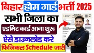 Bihar Home Guard Physical Admit Card 2025