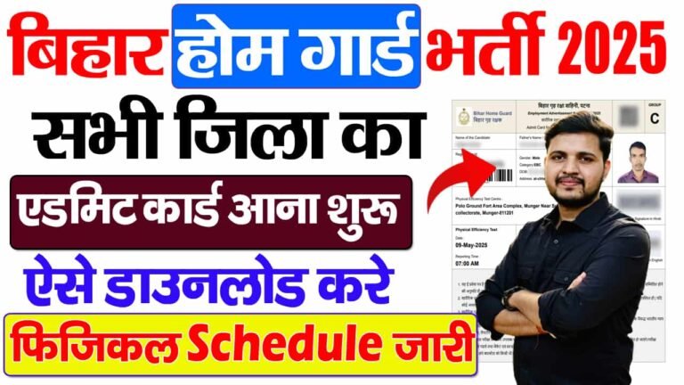 Bihar Home Guard Physical Admit Card 2025
