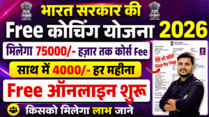 Free Coaching Scheme 2026 : भारत सरकारी फ्री कोचिंग योजना 2026 ऑनलाइन शुरू ₹75,000 तक Coaching Fee और ₹4,000 Monthly सहायता