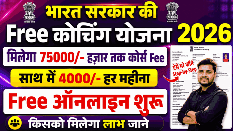 Free Coaching Scheme 2026