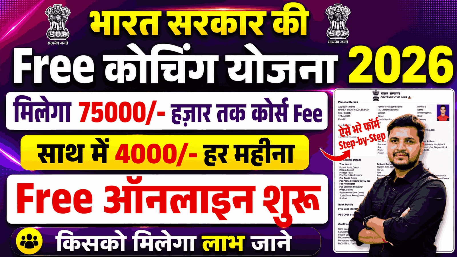 Free Coaching Scheme 2026
