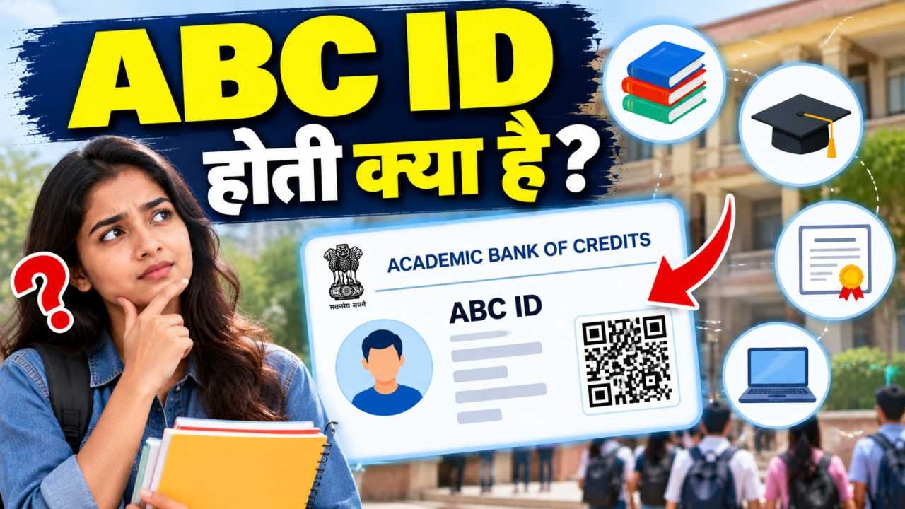 ABC ID होती क्या है