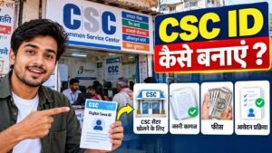 CSC ID कैसे बनाएं: CSC सेंटर खोलने के लिए Digital Seva ID का आवेदन, फीस और जरूरी कागज