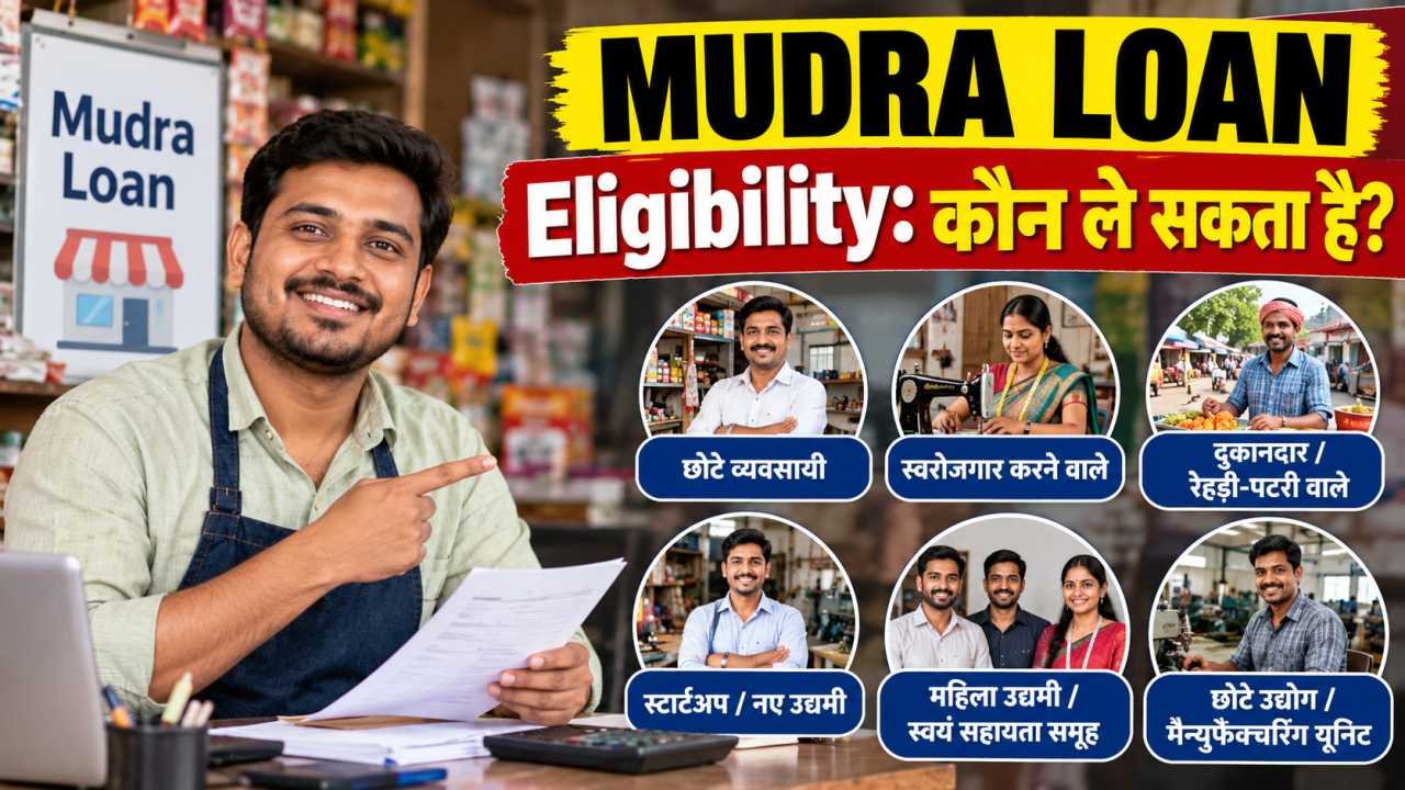 Mudra Loan Eligibility कौन ले सकता है Loan