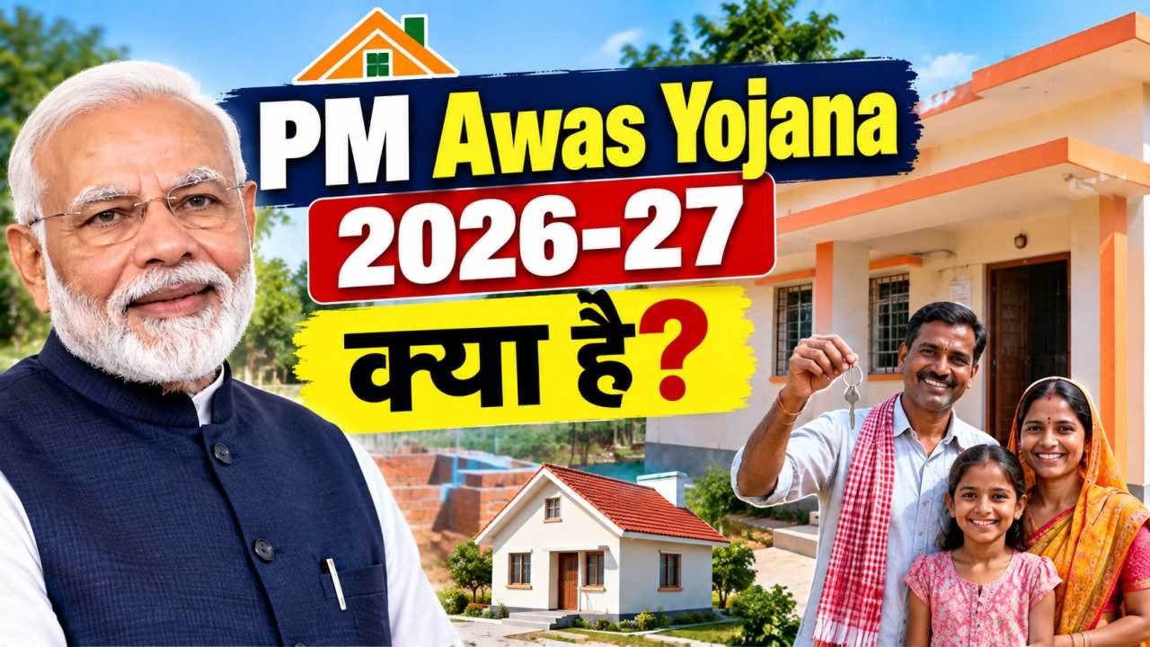PM Awas Yojana 2026-27 क्या है