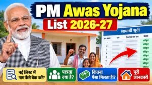 PM Awas Yojana List 2026-27: नई लिस्ट में नाम कैसे चेक करें, पात्रता, पैसा और पूरी जानकारी