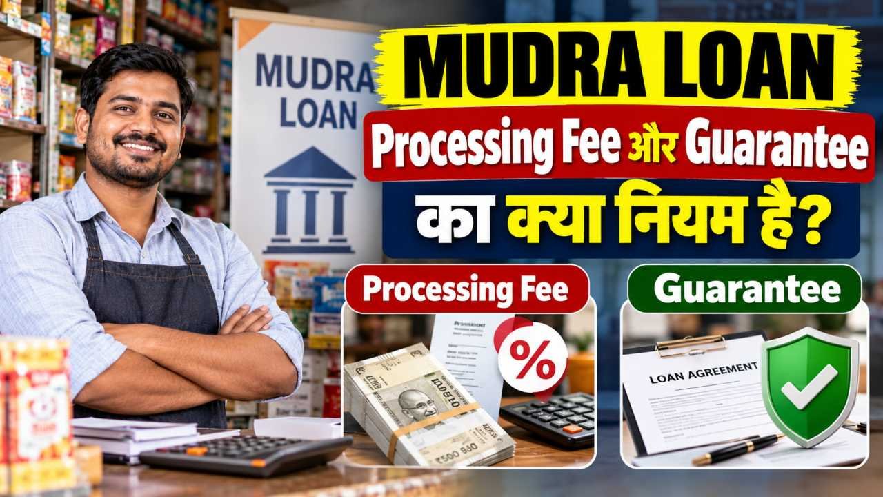 Processing Fee और Guarantee का क्या नियम है