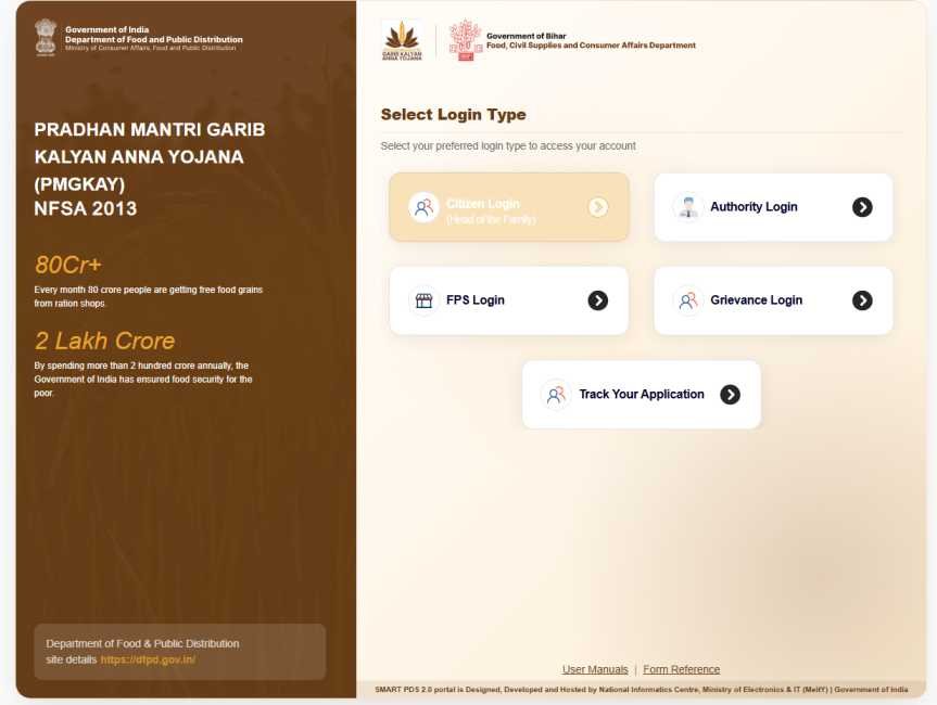सबसे पहले Bihar Smart PDS Portal तक कैसे पहुंचें